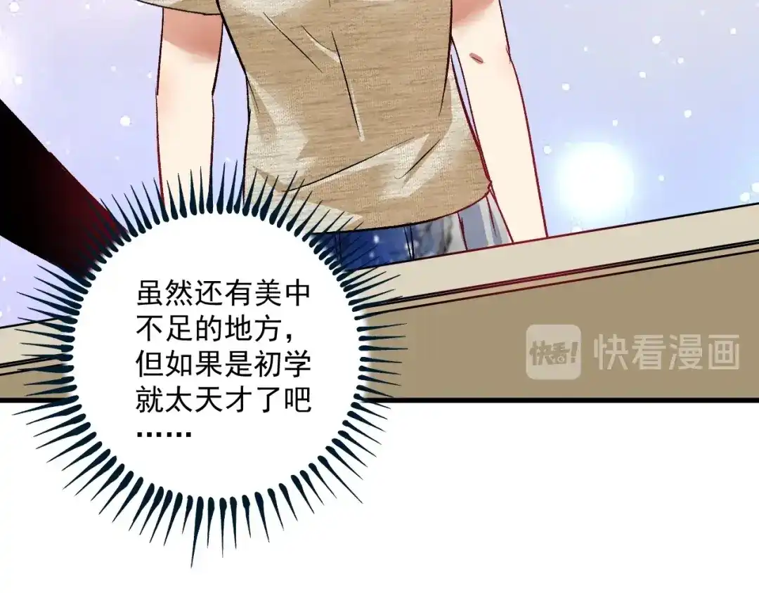 《我的成就有点多》第84话 准备慈善晚会！ 第32页