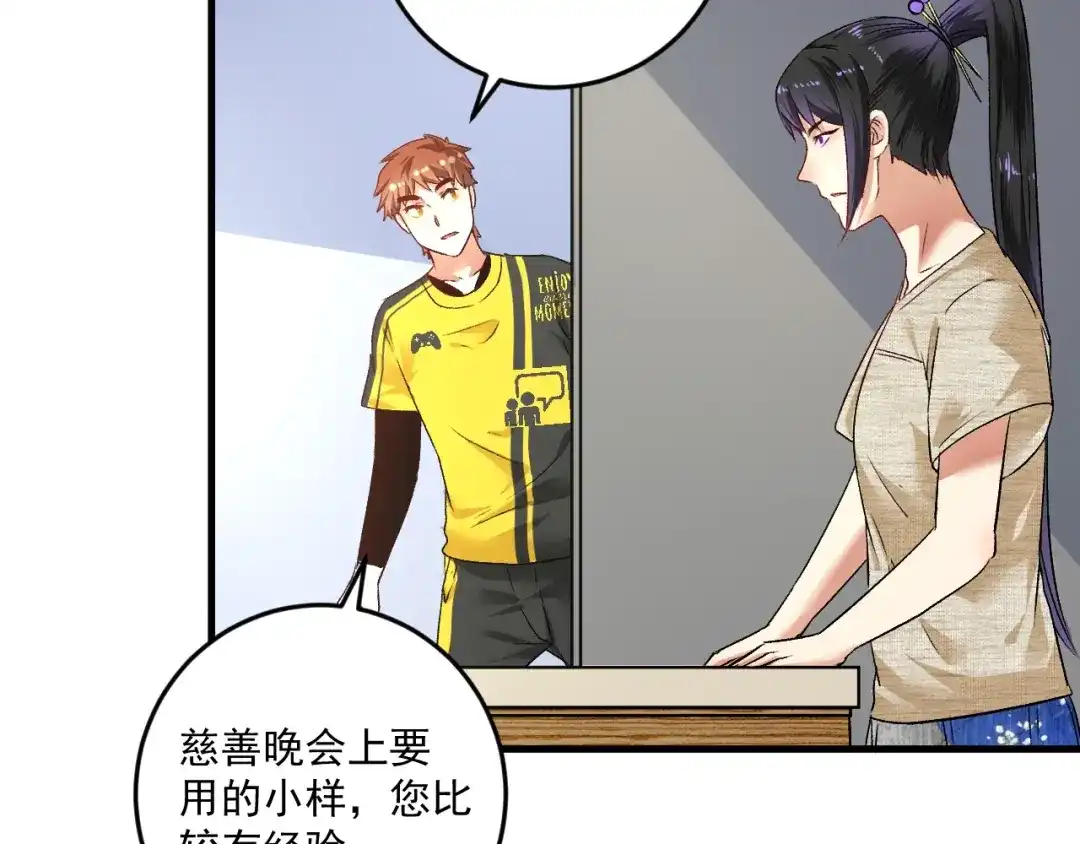 《我的成就有点多》第84话 准备慈善晚会！ 第91页