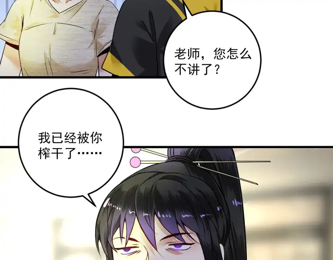 《我的成就有点多》第84话 准备慈善晚会！ 第46页