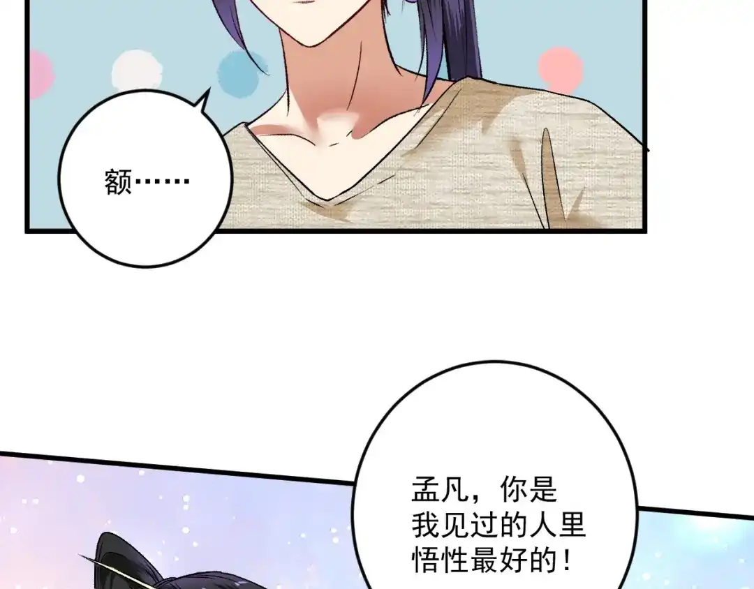 《我的成就有点多》第84话 准备慈善晚会！ 第35页