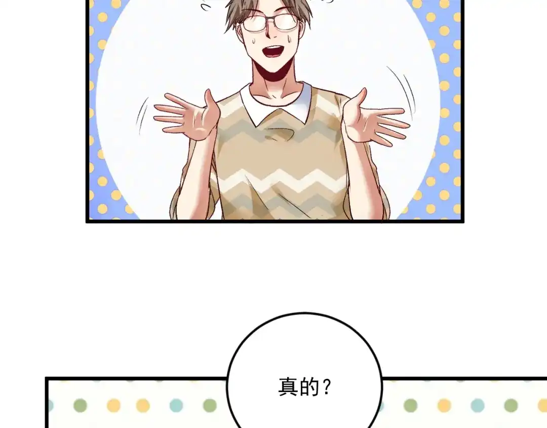 《我的成就有点多》第84话 准备慈善晚会！ 第14页