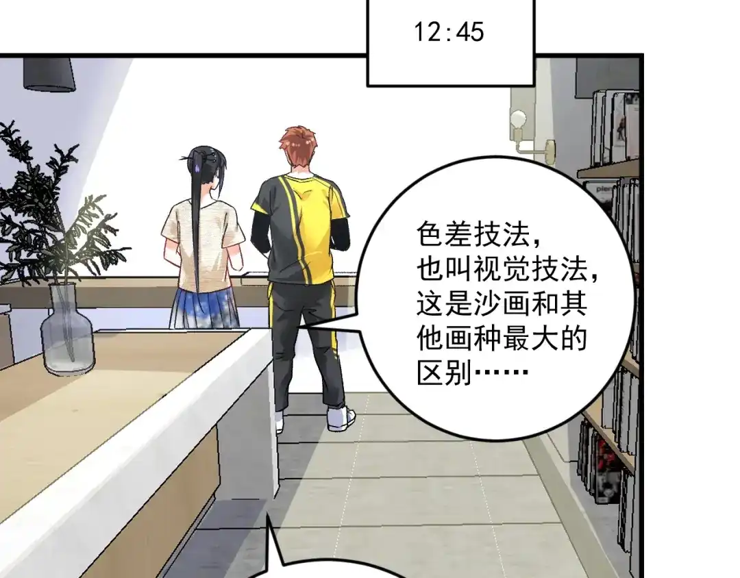 《我的成就有点多》第84话 准备慈善晚会！ 第41页