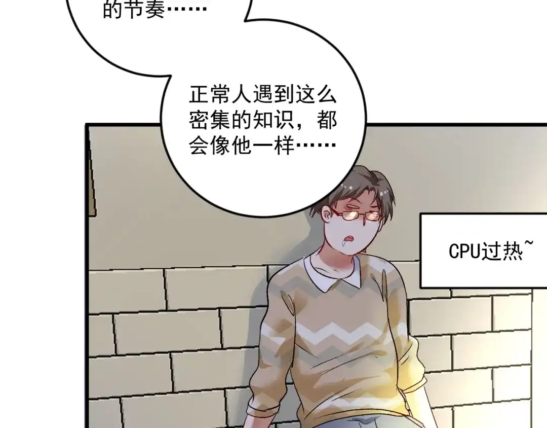 《我的成就有点多》第84话 准备慈善晚会！ 第48页