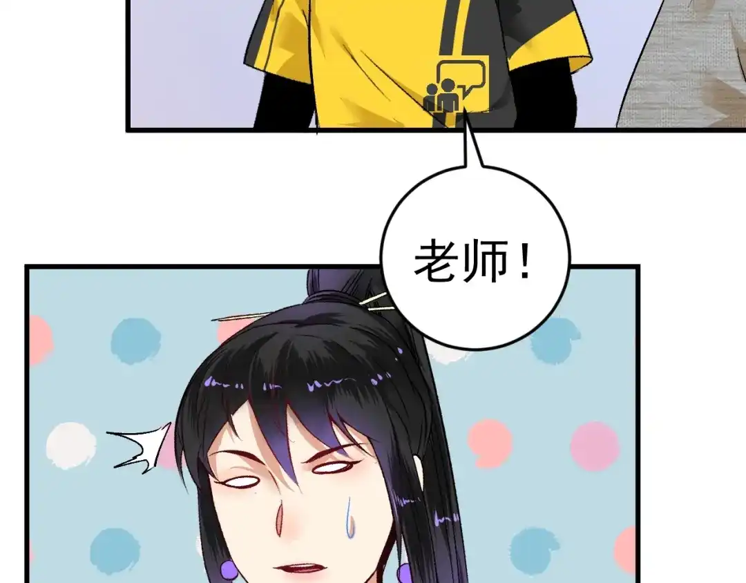 《我的成就有点多》第84话 准备慈善晚会！ 第34页