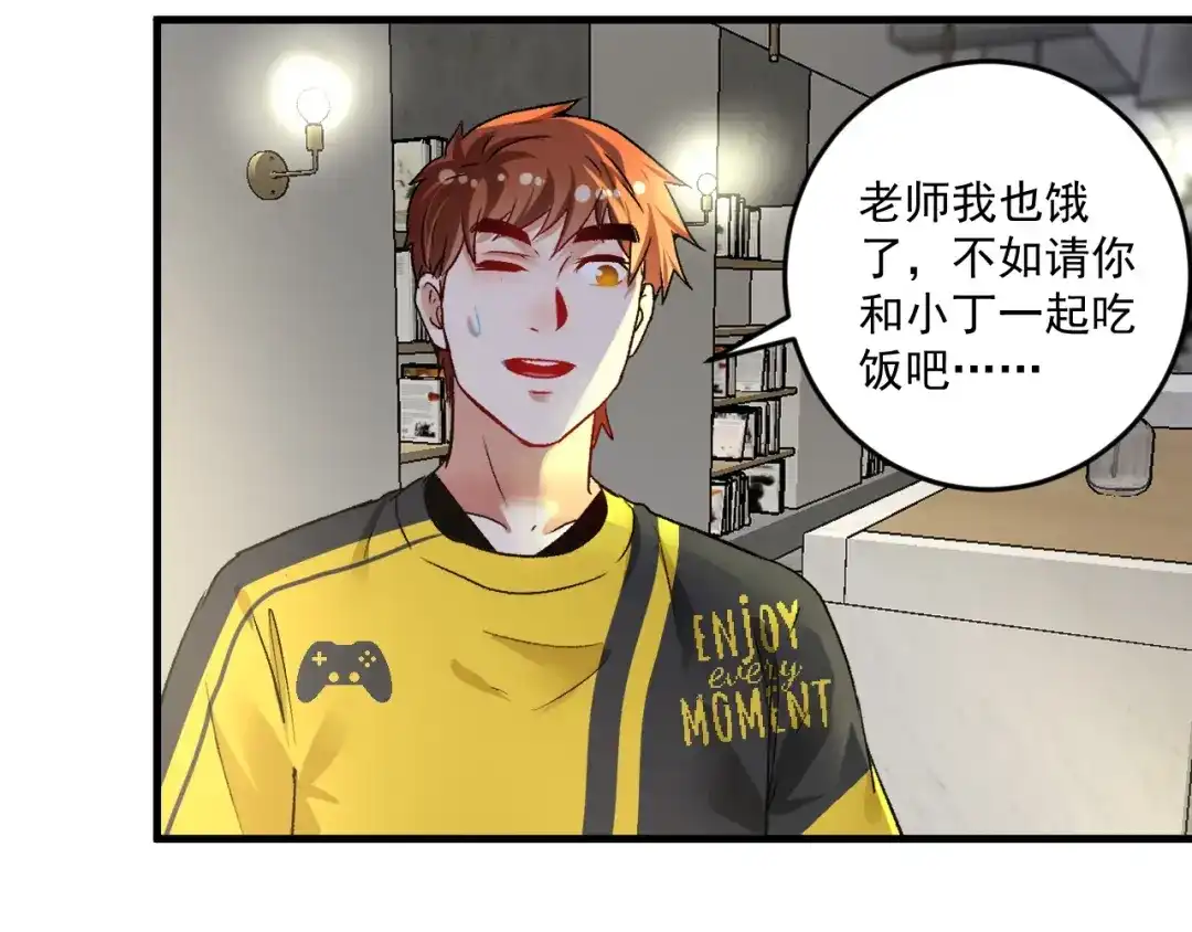 《我的成就有点多》第84话 准备慈善晚会！ 第53页
