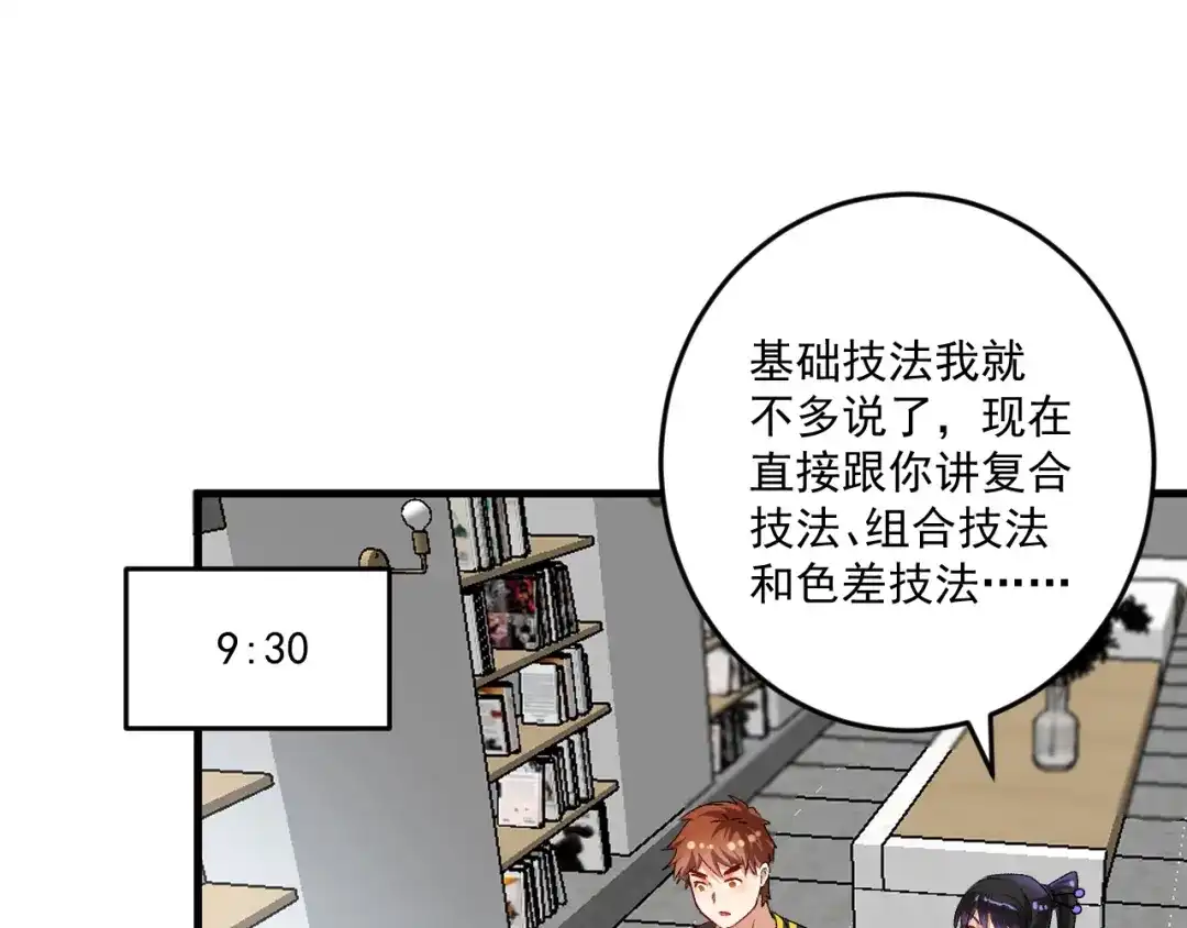 《我的成就有点多》第84话 准备慈善晚会！ 第39页