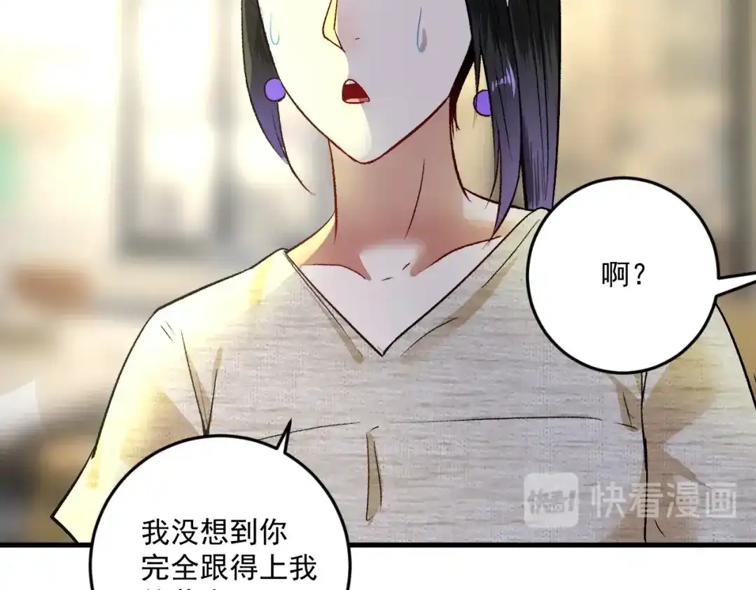 《我的成就有点多》第84话 准备慈善晚会！ 第47页