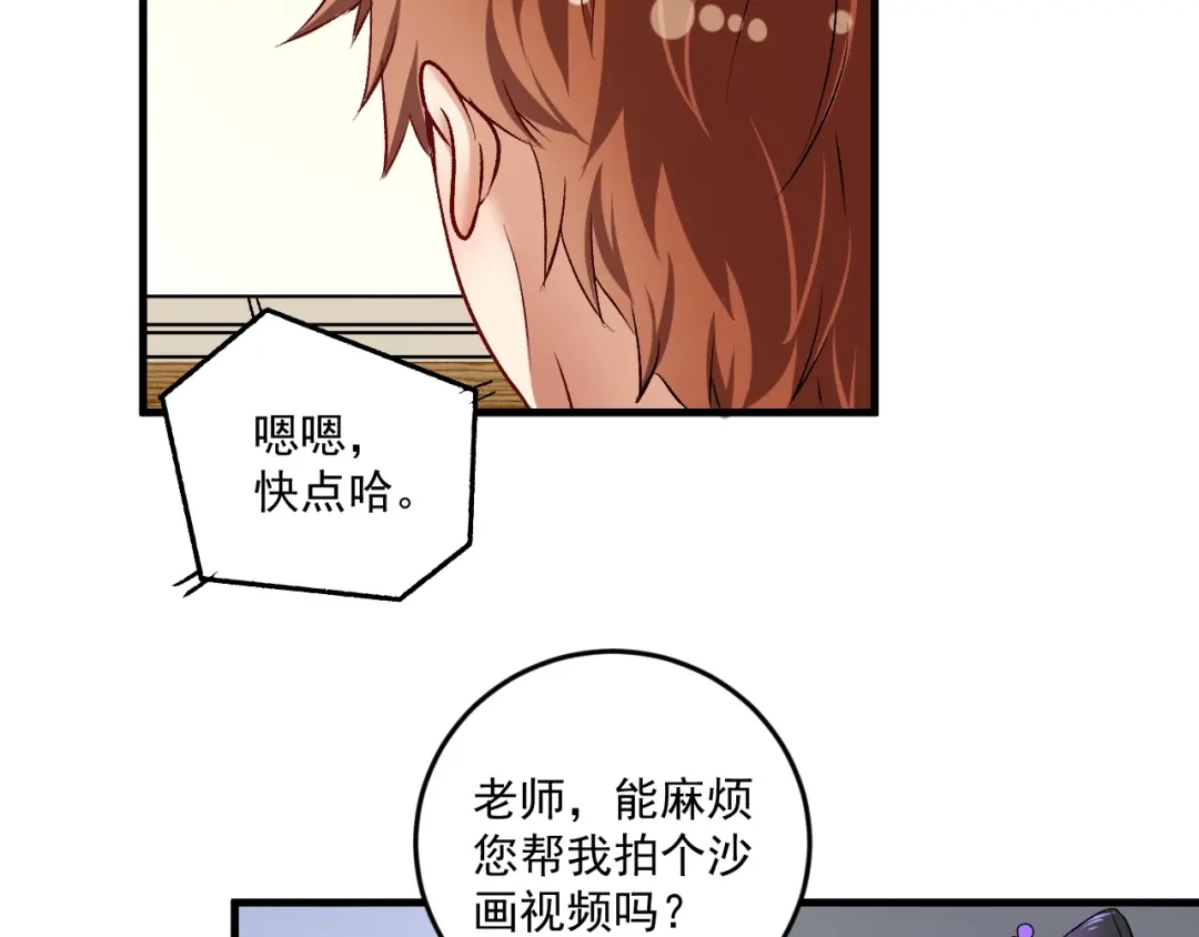 《我的成就有点多》第84话 准备慈善晚会！ 第90页