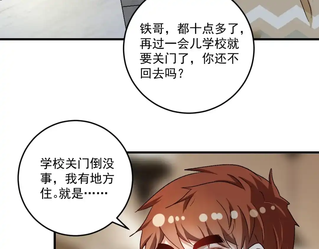 《我的成就有点多》第84话 准备慈善晚会！ 第59页