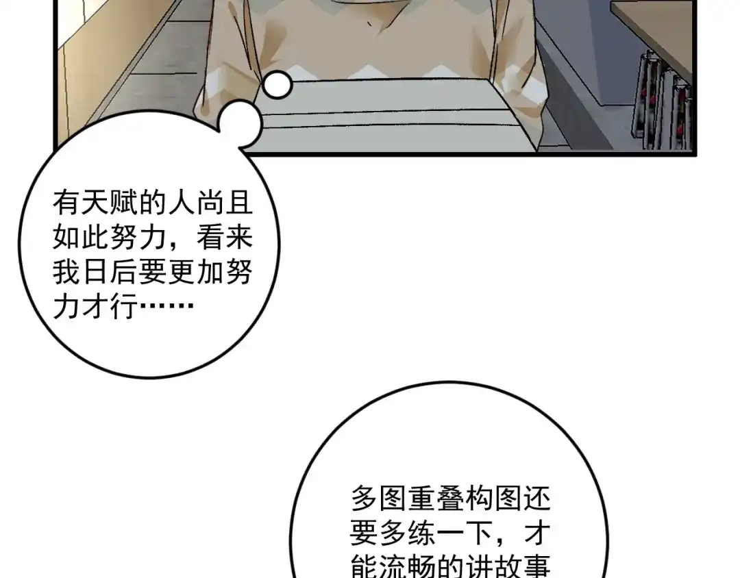《我的成就有点多》第84话 准备慈善晚会！ 第64页