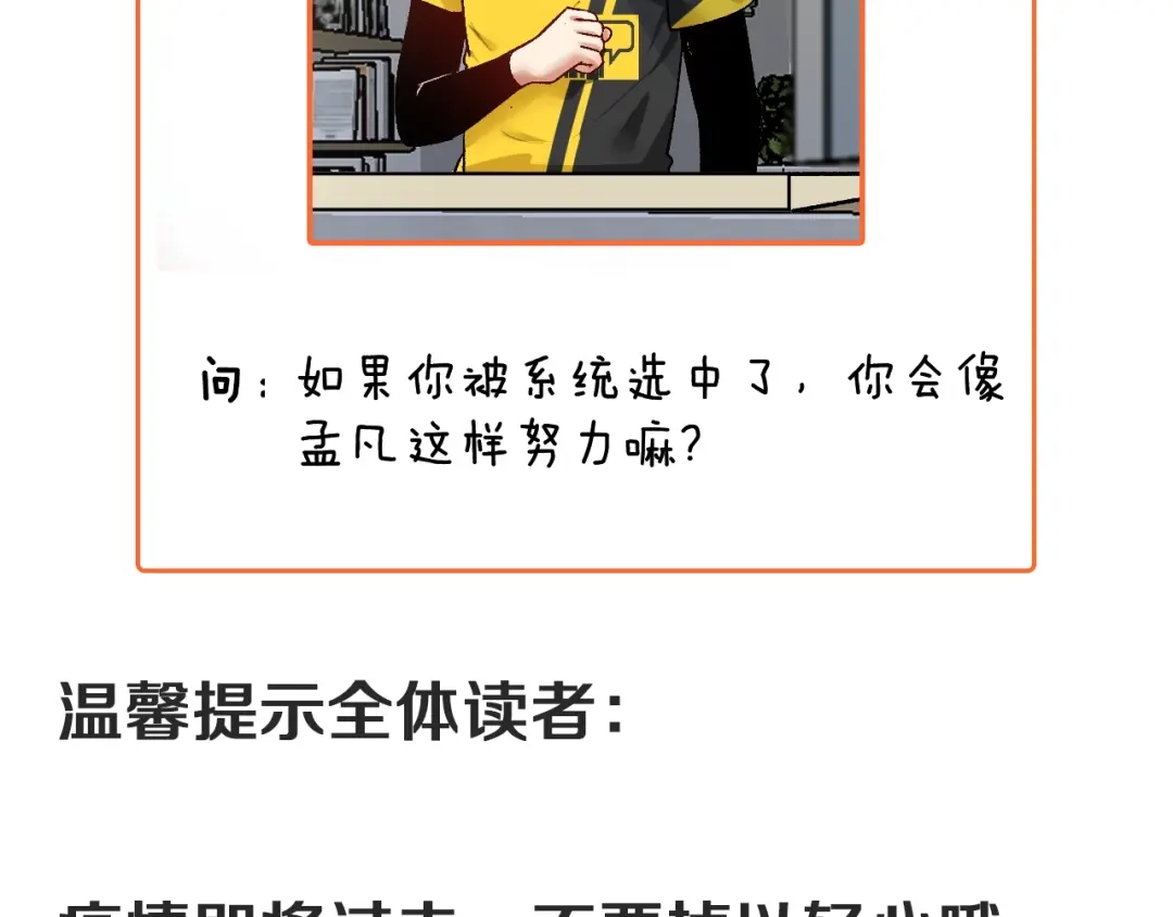 《我的成就有点多》第84话 准备慈善晚会！ 第96页