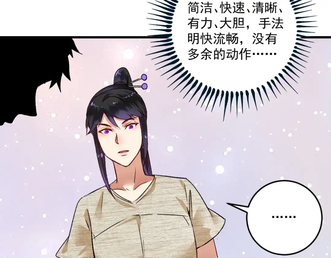 《我的成就有点多》第84话 准备慈善晚会！ 第31页