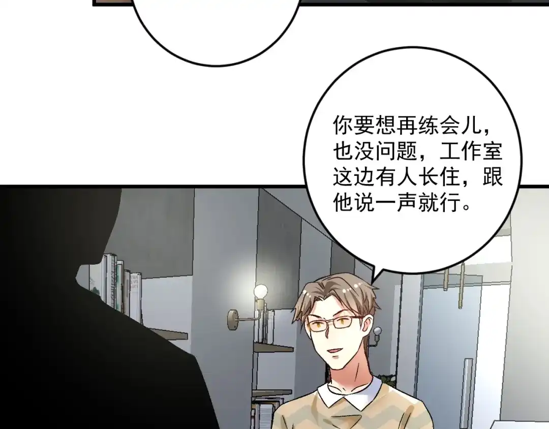 《我的成就有点多》第84话 准备慈善晚会！ 第61页
