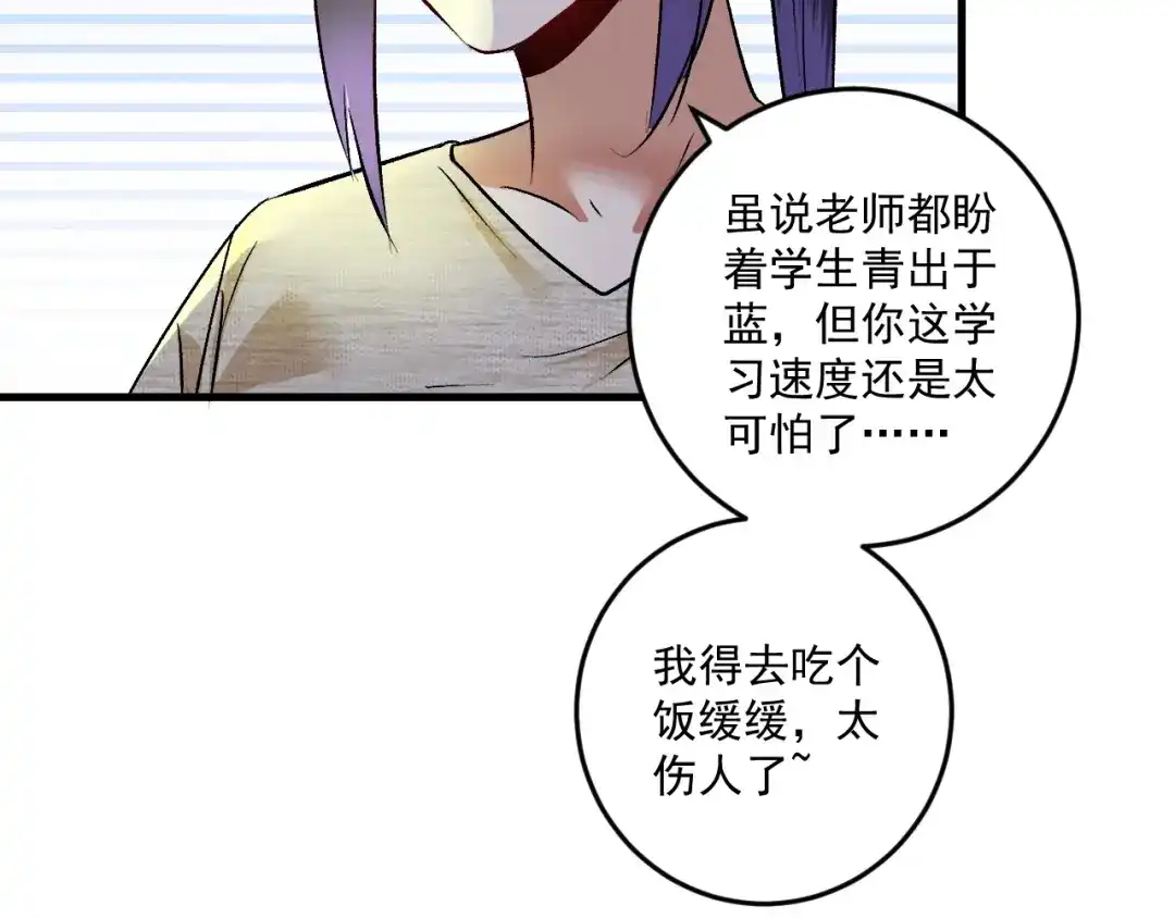 《我的成就有点多》第84话 准备慈善晚会！ 第52页