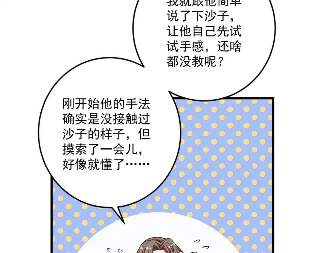 《我的成就有点多》第84话 准备慈善晚会！ 第13页