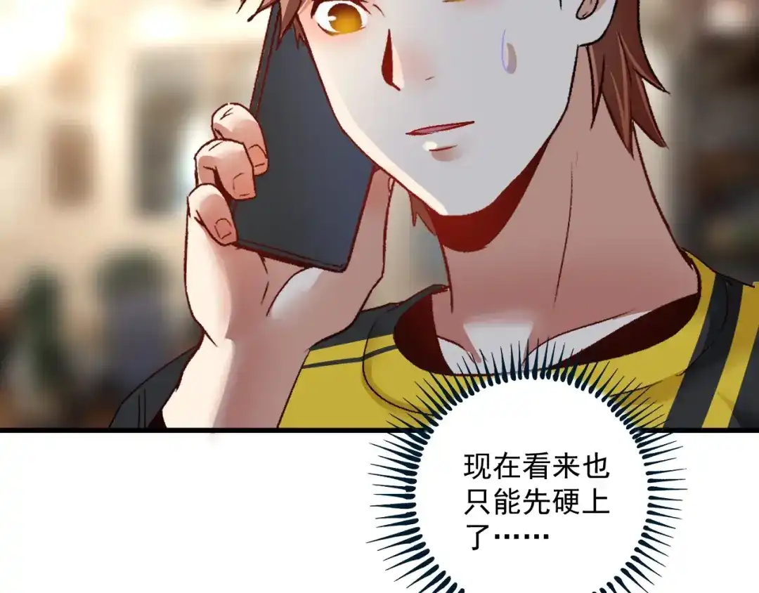 《我的成就有点多》第84话 准备慈善晚会！ 第87页