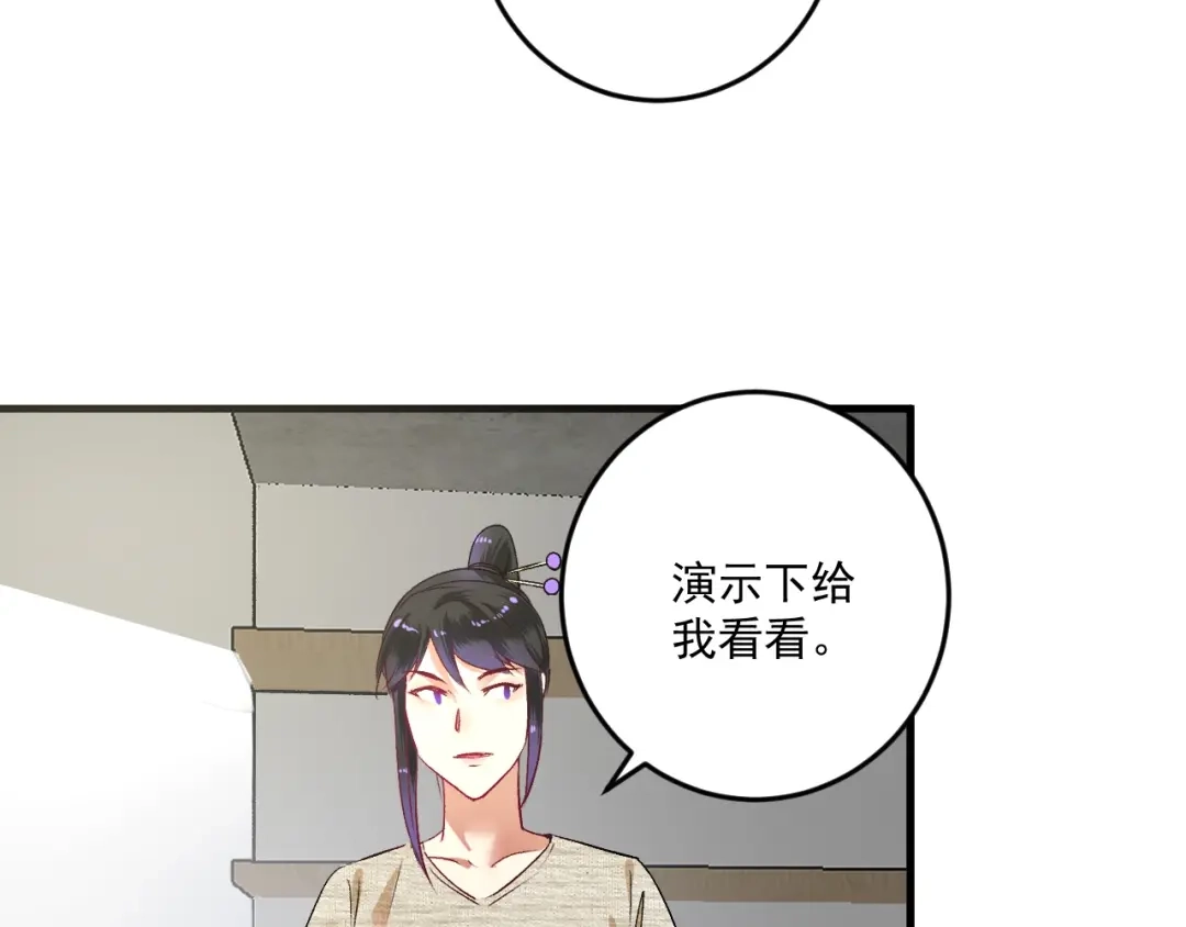 《我的成就有点多》第84话 准备慈善晚会！ 第16页