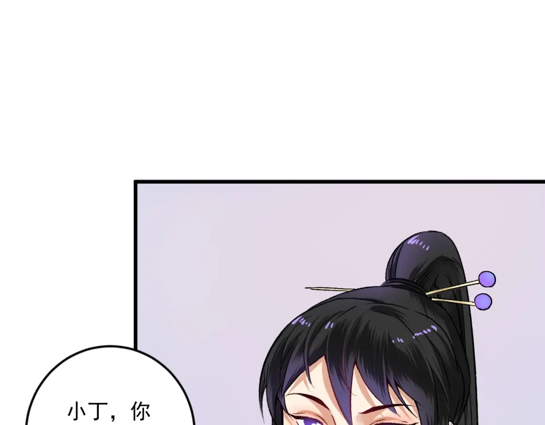 《我的成就有点多》第84话 准备慈善晚会！ 第11页