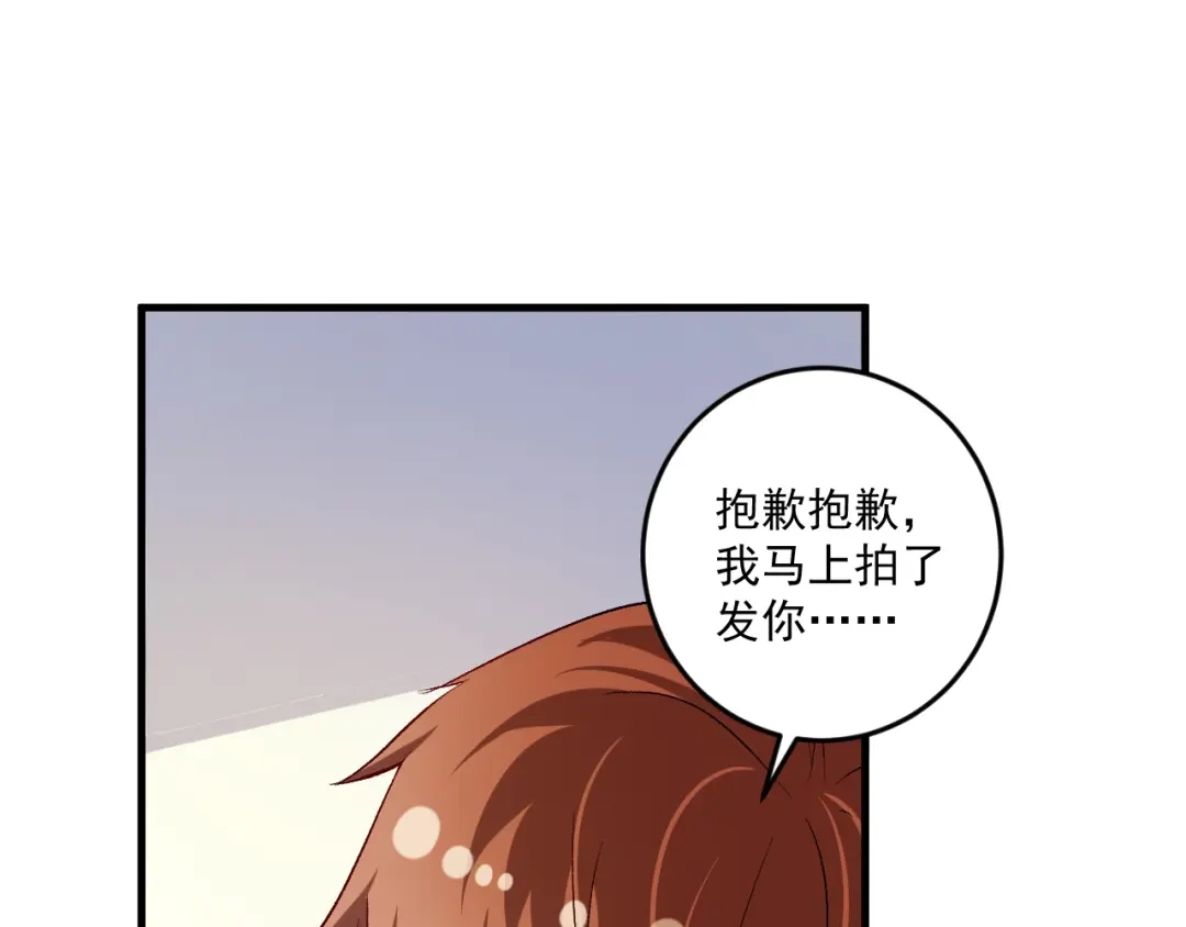 《我的成就有点多》第84话 准备慈善晚会！ 第89页