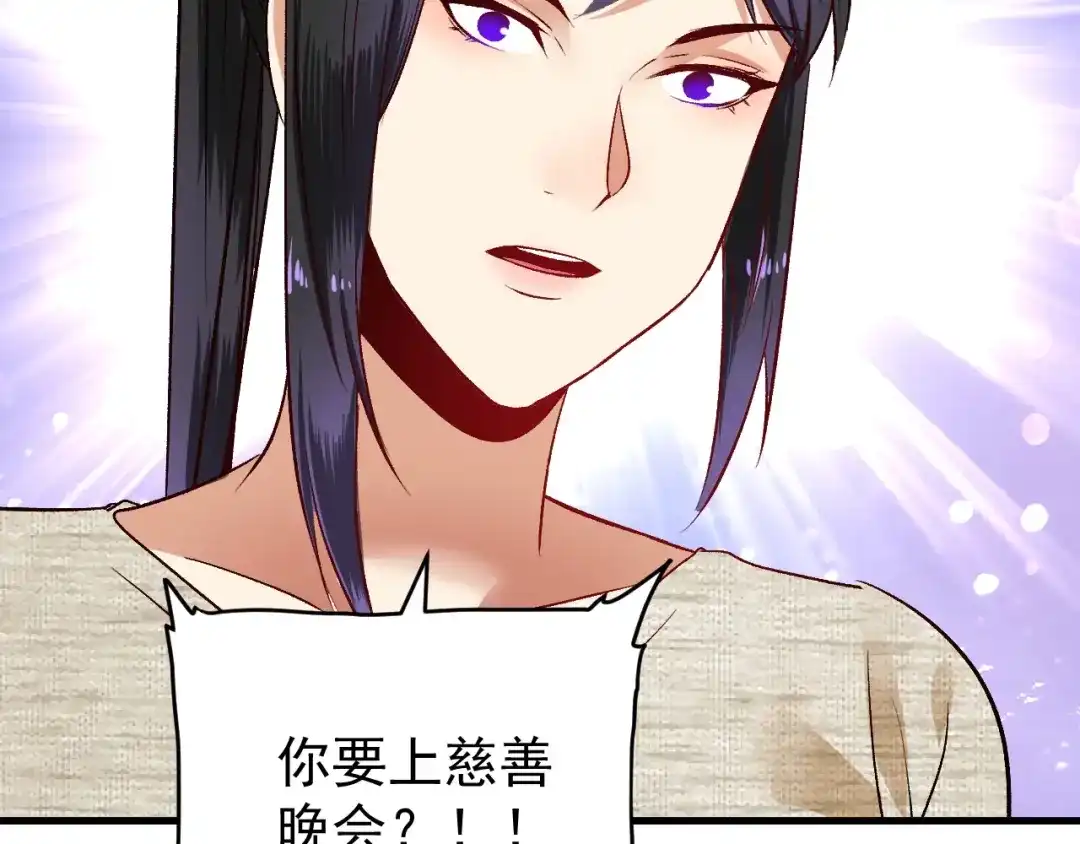 《我的成就有点多》第84话 准备慈善晚会！ 第93页