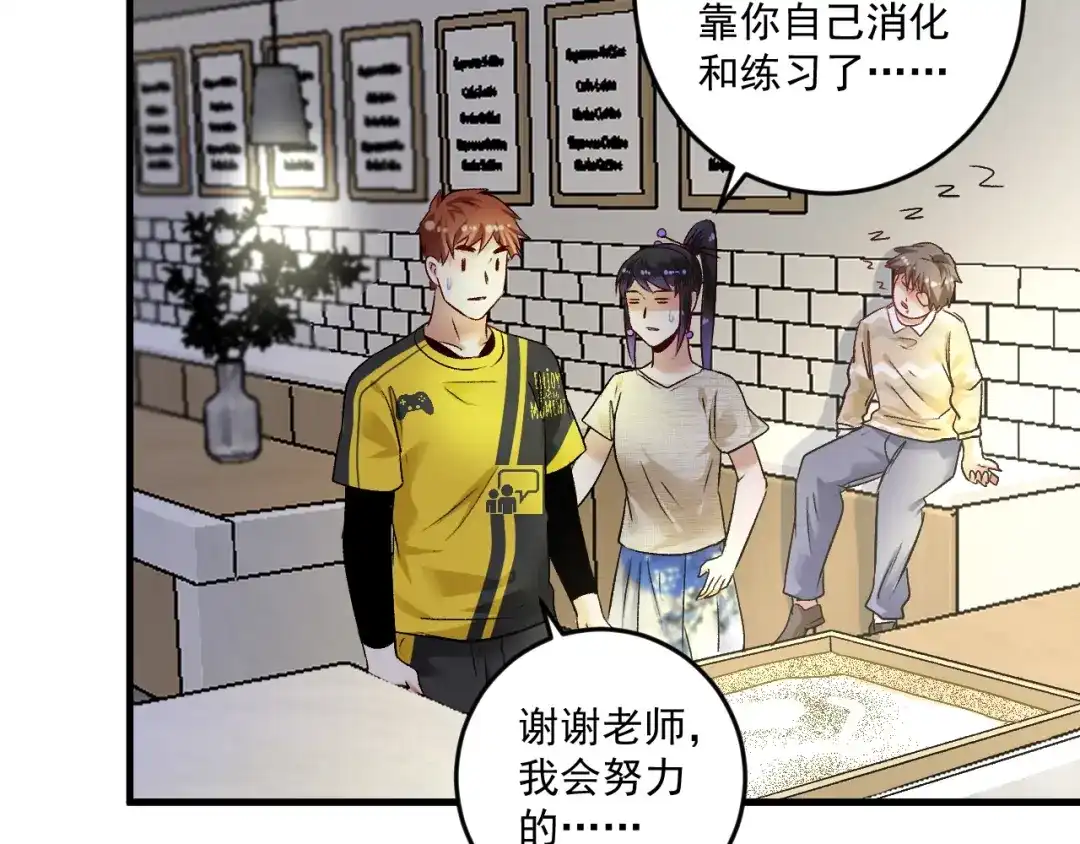 《我的成就有点多》第84话 准备慈善晚会！ 第50页