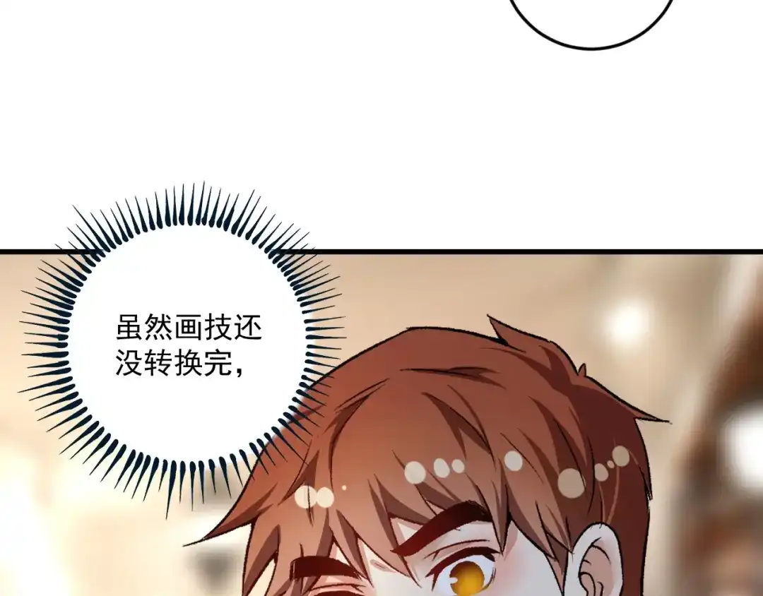 《我的成就有点多》第84话 准备慈善晚会！ 第86页