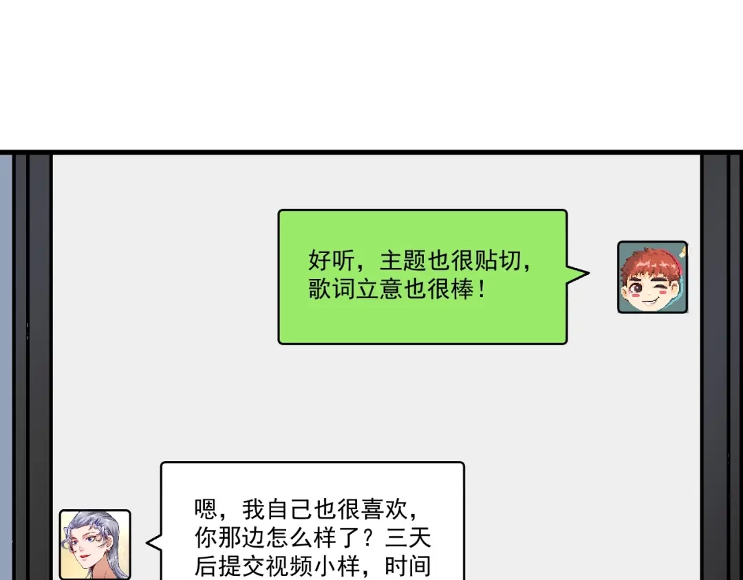 《我的成就有点多》第84话 准备慈善晚会！ 第71页