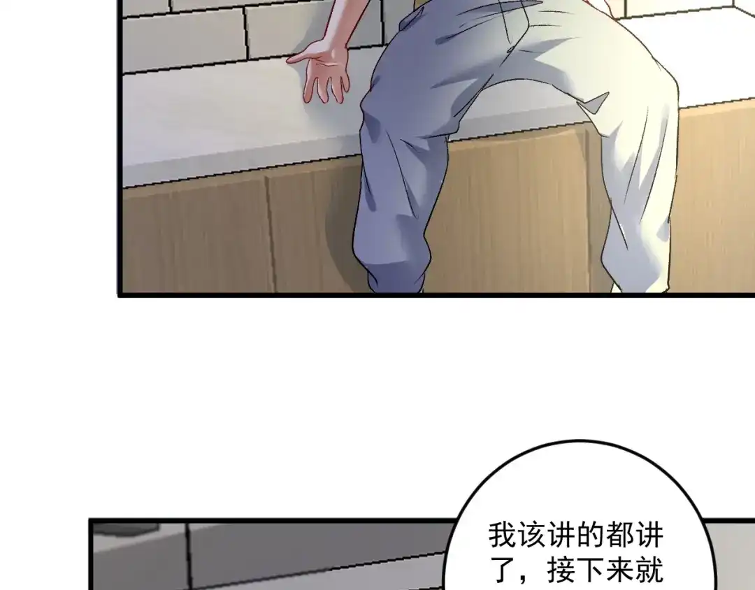《我的成就有点多》第84话 准备慈善晚会！ 第49页