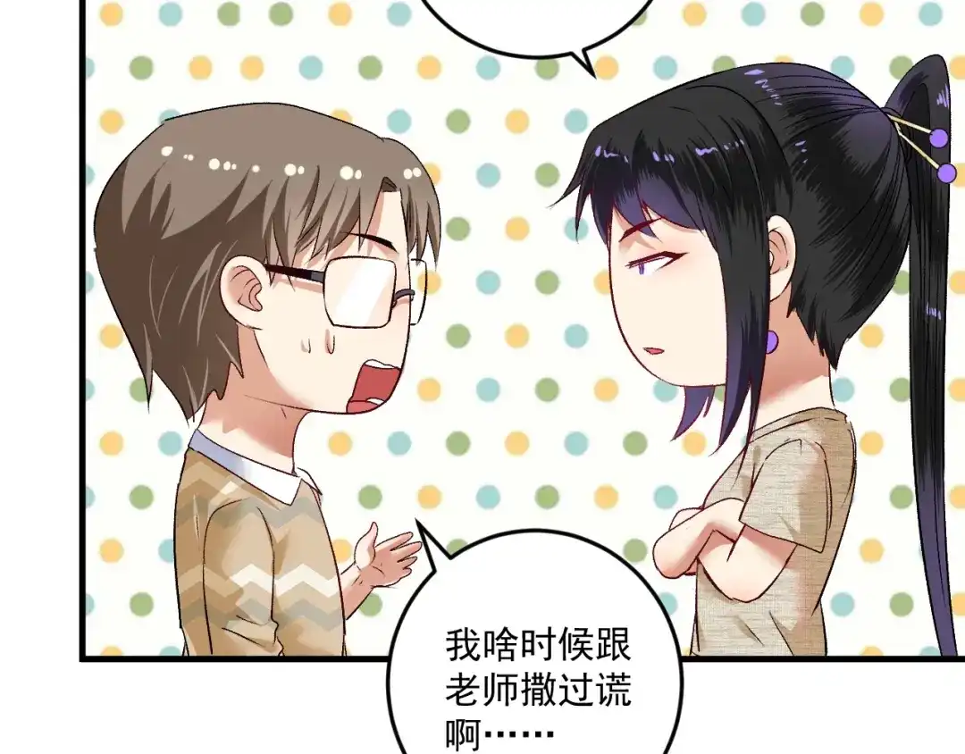 《我的成就有点多》第84话 准备慈善晚会！ 第15页