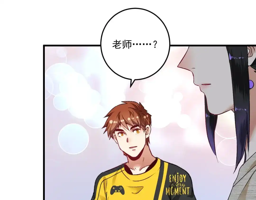 《我的成就有点多》第84话 准备慈善晚会！ 第33页