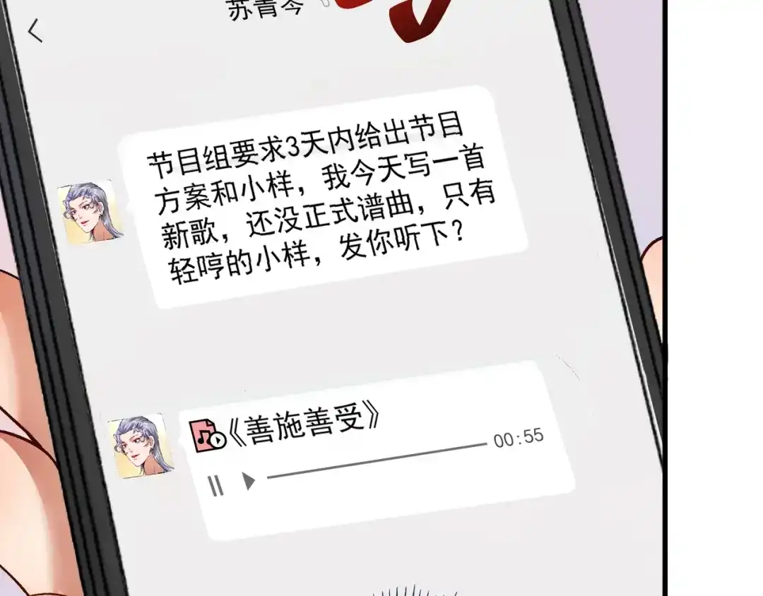《我的成就有点多》第84话 准备慈善晚会！ 第68页