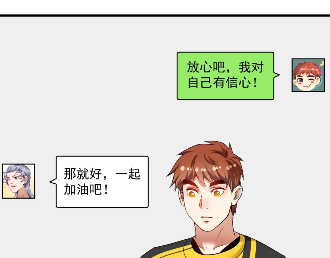 《我的成就有点多》第84话 准备慈善晚会！ 第73页