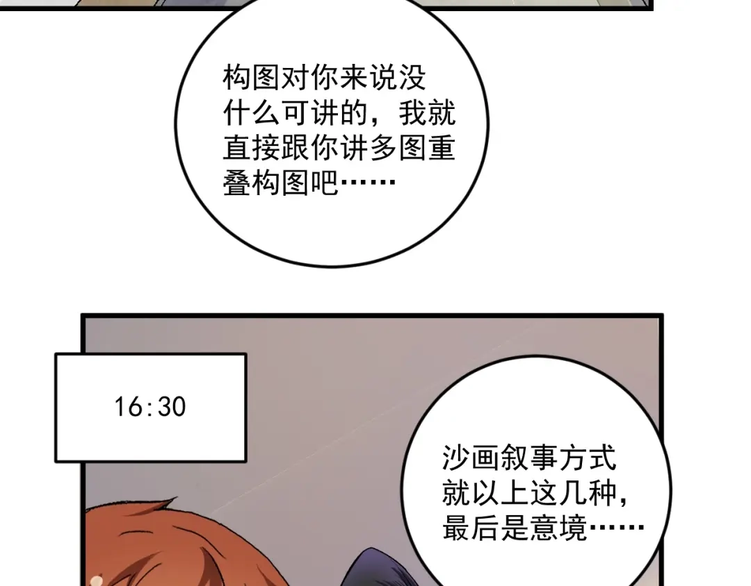 《我的成就有点多》第84话 准备慈善晚会！ 第42页