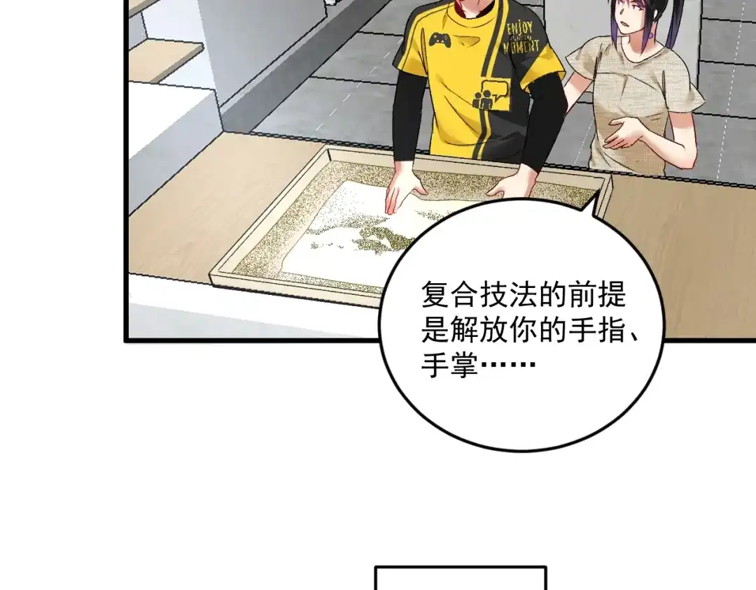 《我的成就有点多》第84话 准备慈善晚会！ 第40页