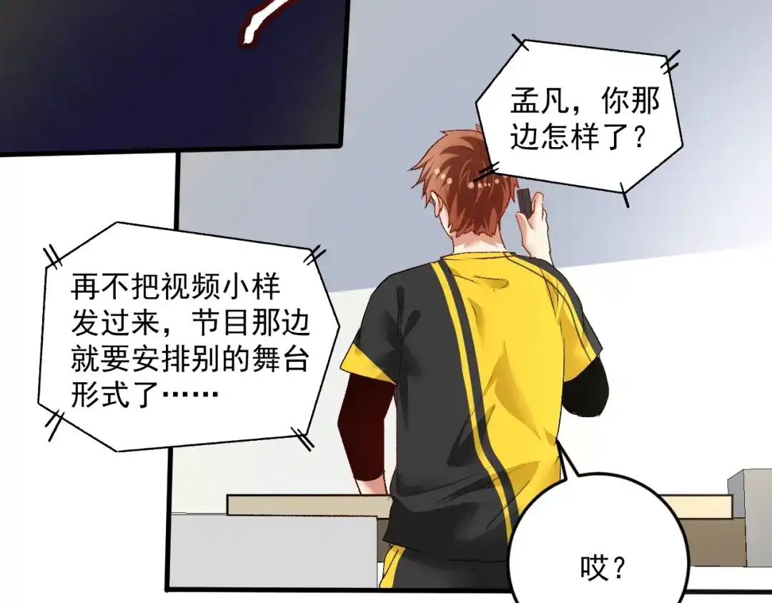 《我的成就有点多》第84话 准备慈善晚会！ 第85页