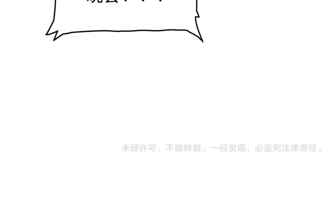 《我的成就有点多》第84话 准备慈善晚会！ 第94页