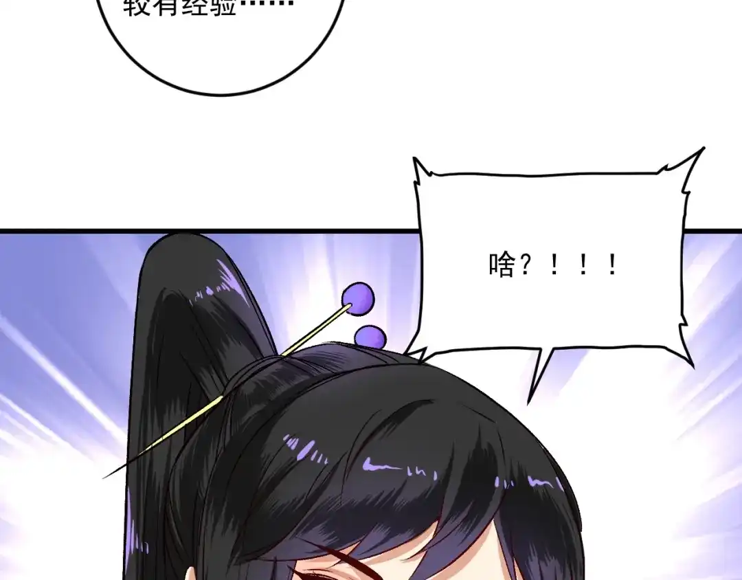 《我的成就有点多》第84话 准备慈善晚会！ 第92页