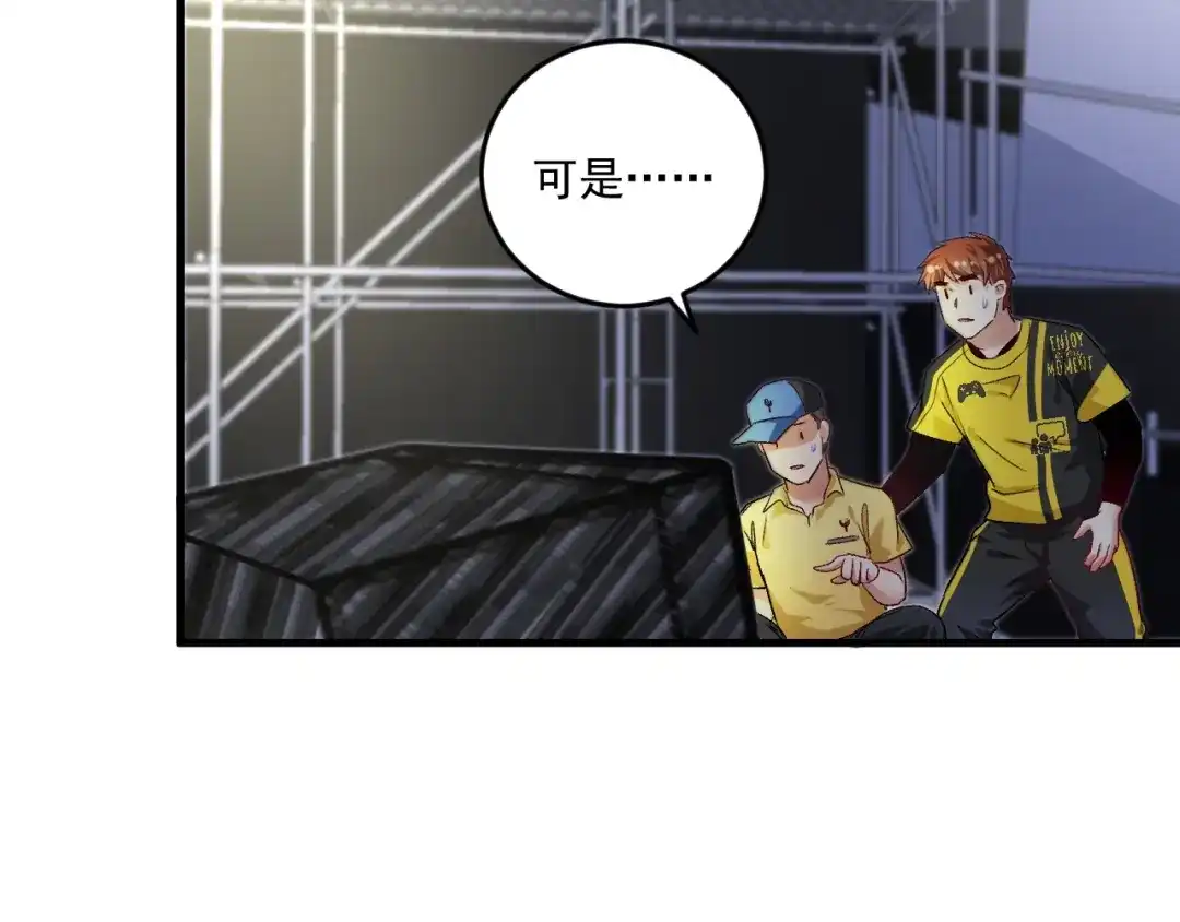《我的成就有点多》第85话 演出前夕！ 第84页