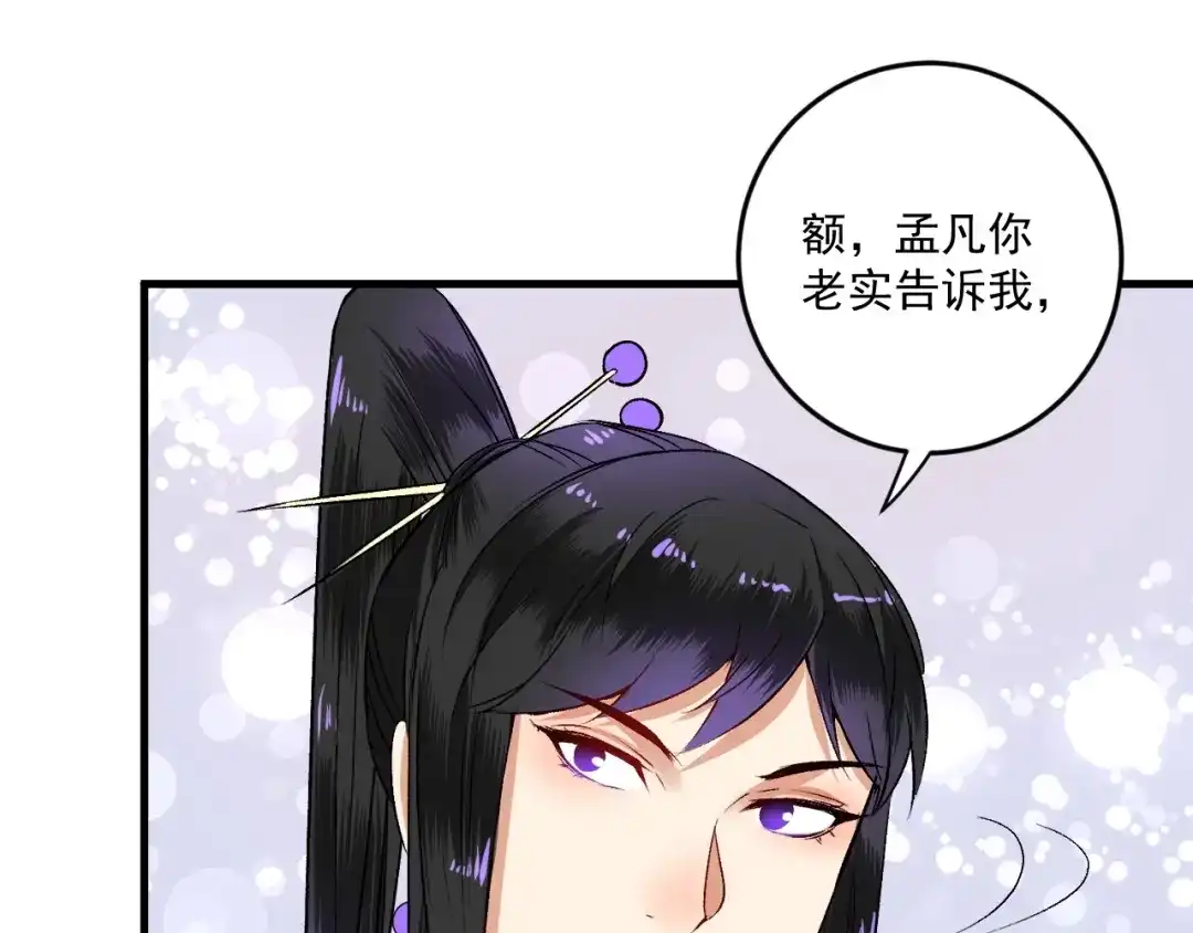 《我的成就有点多》第85话 演出前夕！ 第16页