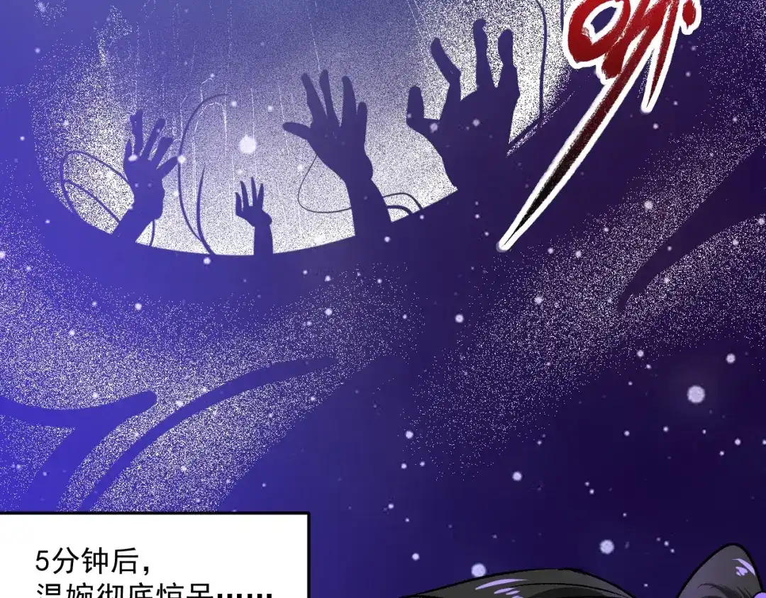 《我的成就有点多》第85话 演出前夕！ 第11页