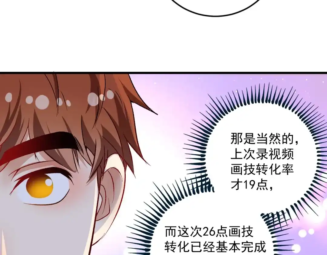 《我的成就有点多》第85话 演出前夕！ 第59页