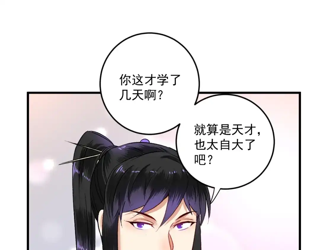《我的成就有点多》第85话 演出前夕！ 第5页