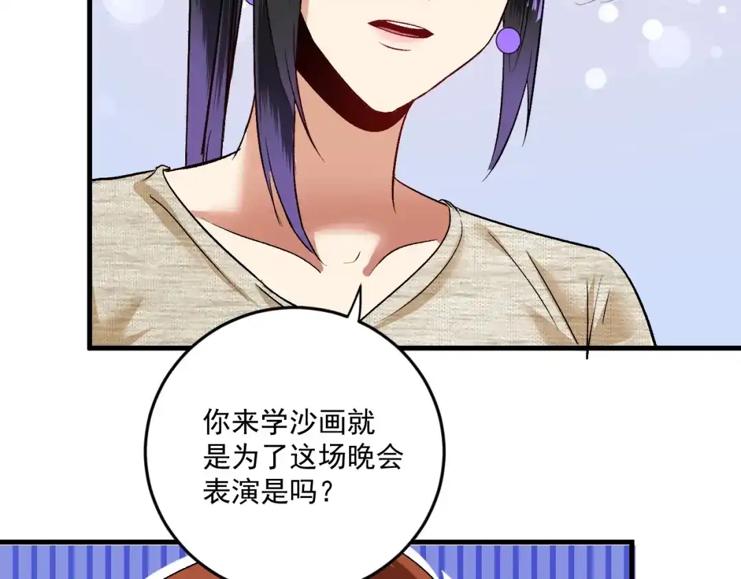 《我的成就有点多》第85话 演出前夕！ 第17页