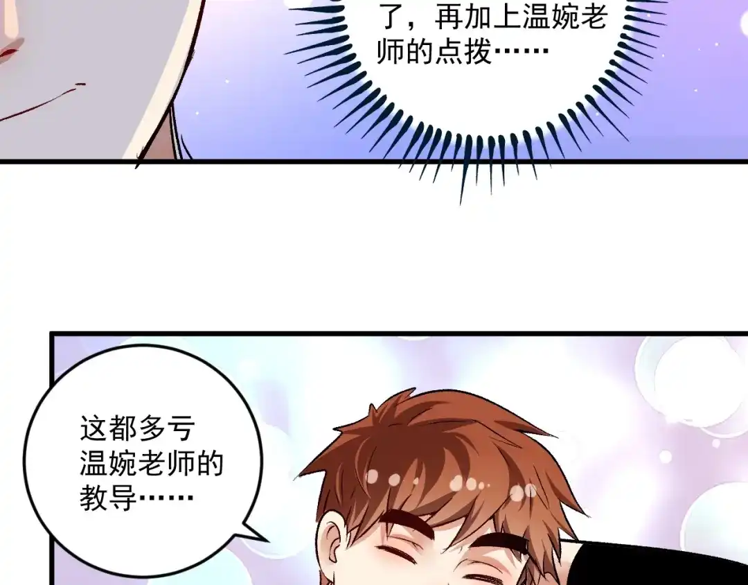 《我的成就有点多》第85话 演出前夕！ 第60页