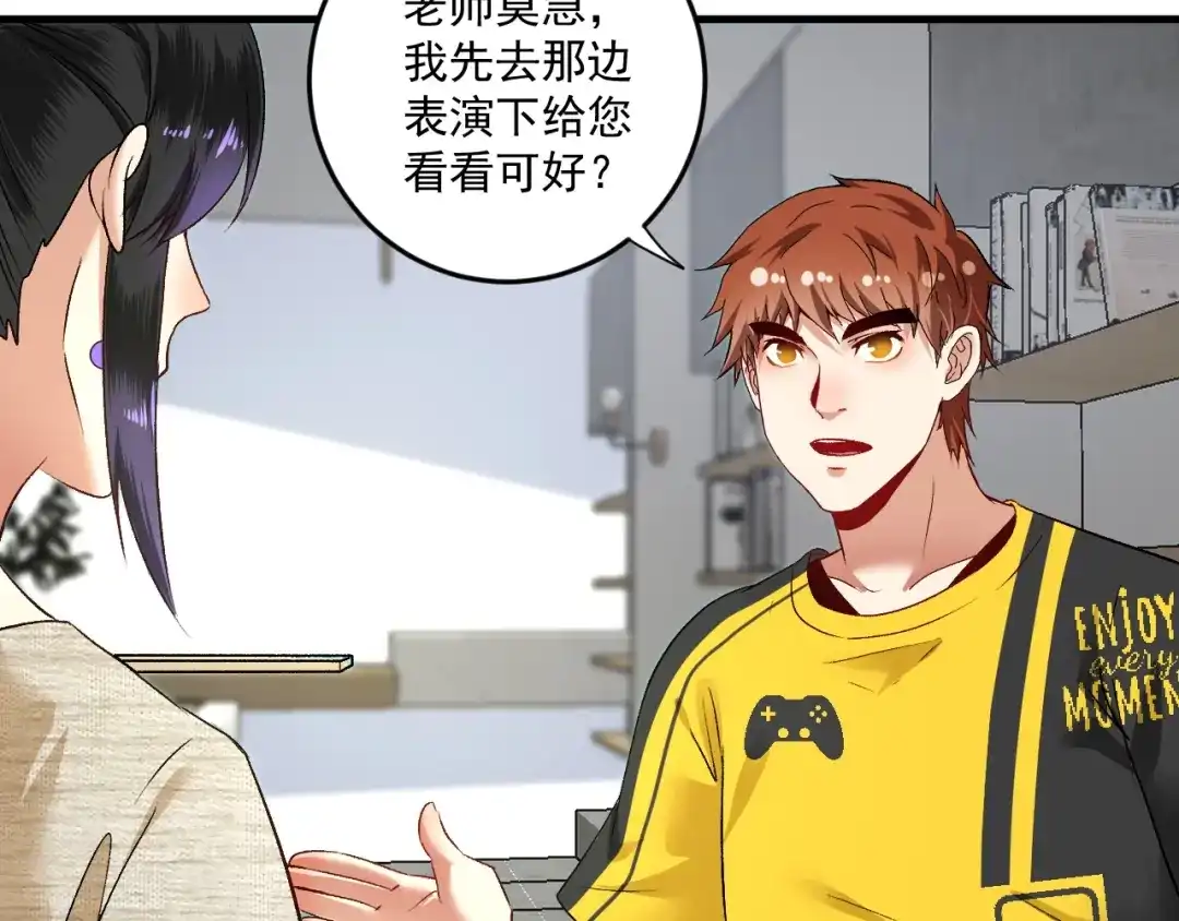 《我的成就有点多》第85话 演出前夕！ 第7页