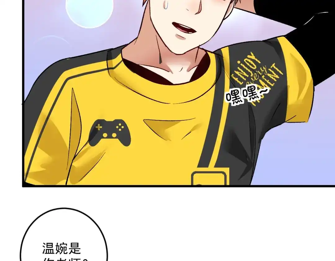《我的成就有点多》第85话 演出前夕！ 第61页