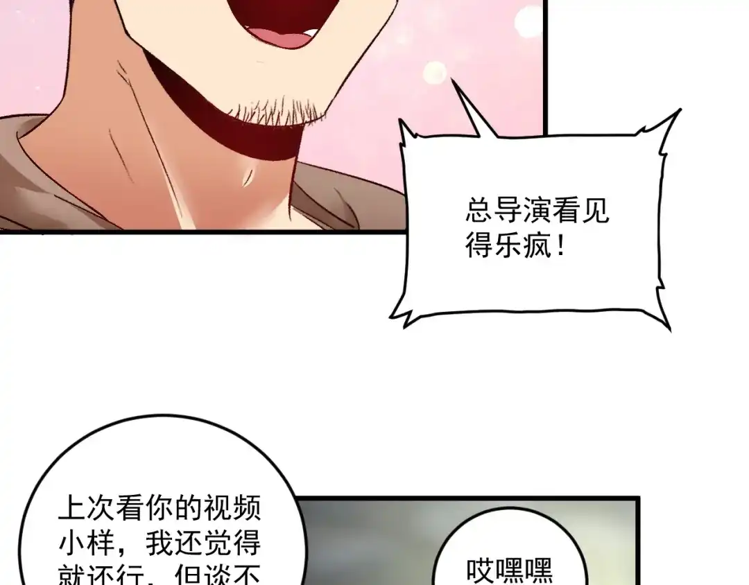 《我的成就有点多》第85话 演出前夕！ 第57页