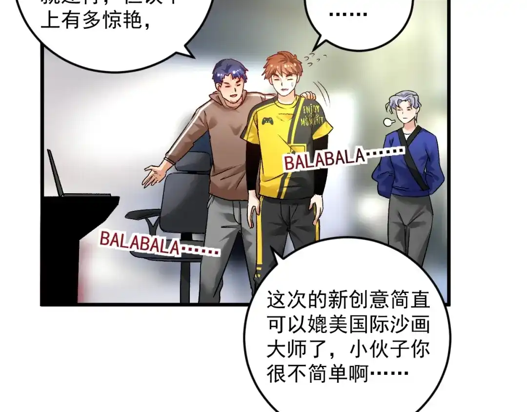 《我的成就有点多》第85话 演出前夕！ 第58页