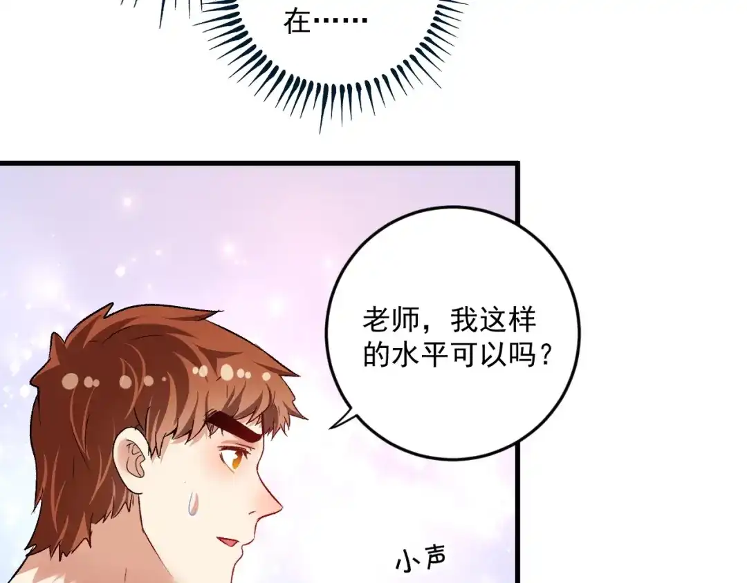 《我的成就有点多》第85话 演出前夕！ 第23页