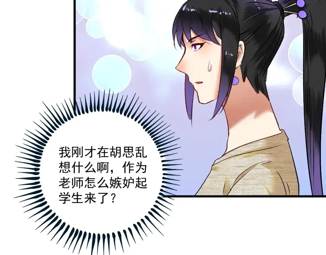 《我的成就有点多》第85话 演出前夕！ 第25页